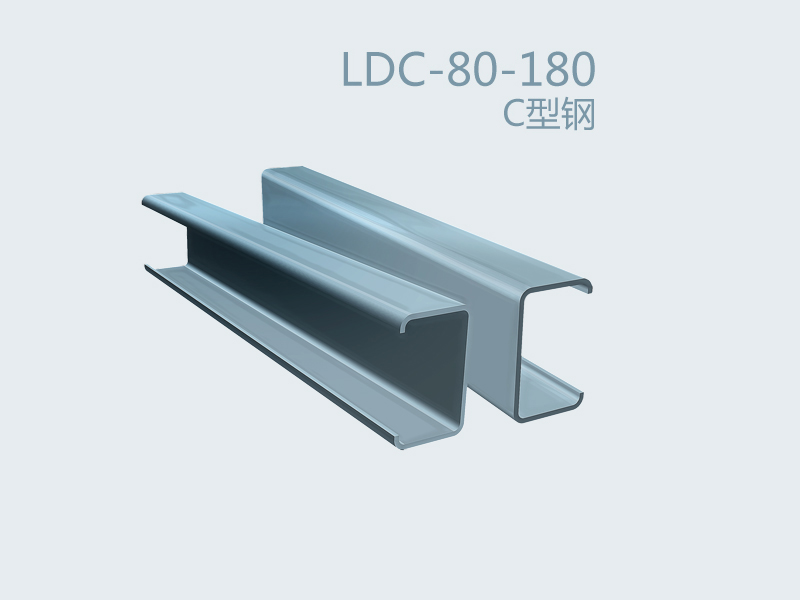 C型鋼 LDC-80-180