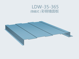 （隱藏式）彩鋼墻面板 LDW-35-365