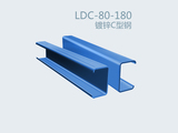 Galvanized C section steel LDC-80-180