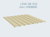 （搭接式）彩鋼墻面板 LDW-08-910