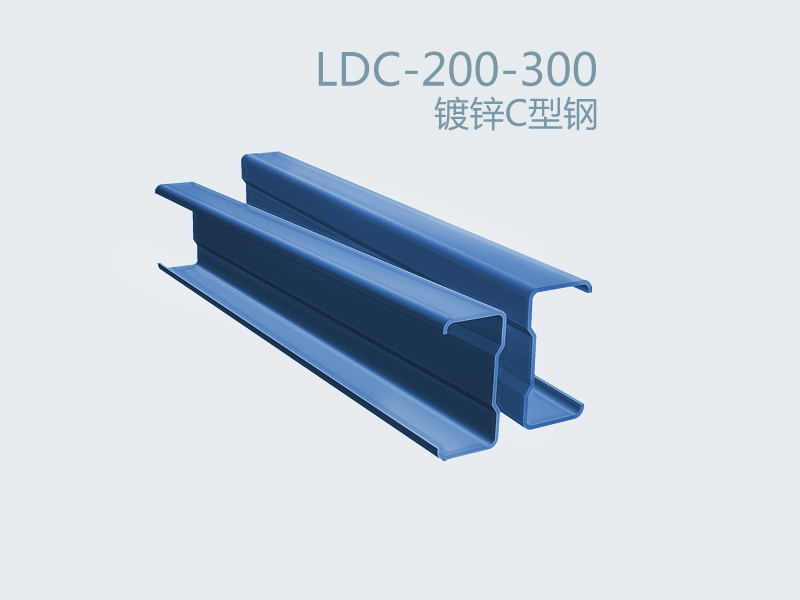LDC-200-300 Galvanized C section steel 