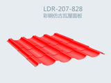 彩鋼仿古瓦屋面板 LDR-207-828