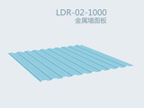 搭接式金屬墻面板 LDR-02-1000